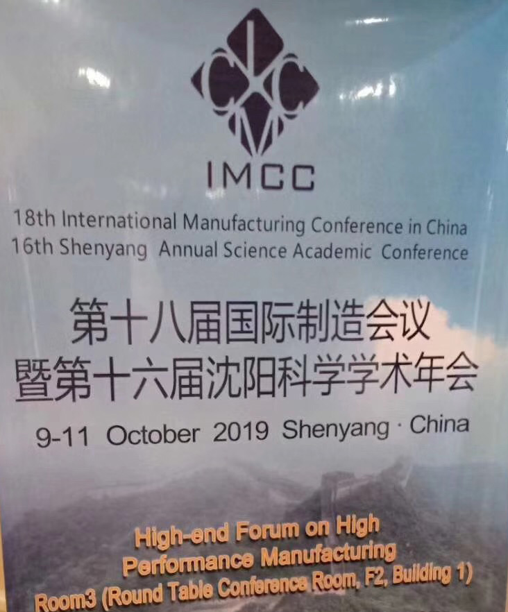 尚語(yǔ)翻譯為第十八屆國(guó)際制造會(huì)議提供了同傳翻譯圓滿閉幕！