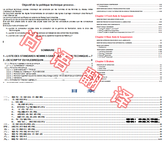 選擇說明書翻譯公司應(yīng)該注意哪些事項(xiàng) 選擇說明書翻譯公司應(yīng)該注意哪些事項(xiàng)