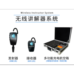同聲傳譯設(shè)備價(jià)格多少？專用設(shè)備要多少錢？