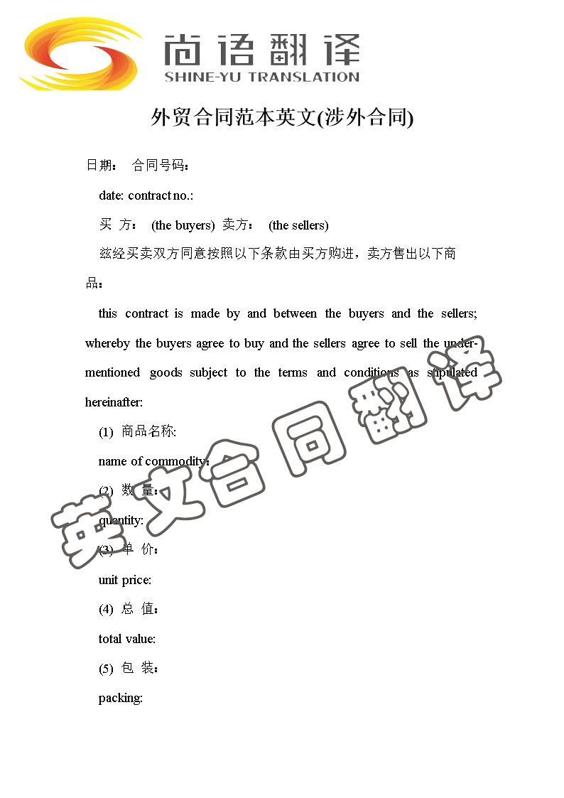 翻譯一份英文合同多少錢(qián)_尚語(yǔ)翻譯 翻譯一份英文合同多少錢(qián)_尚語(yǔ)翻譯