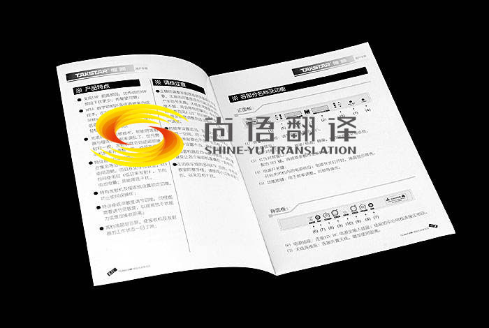 產(chǎn)品說(shuō)明書英語(yǔ)翻譯 產(chǎn)品說(shuō)明書英語(yǔ)翻譯