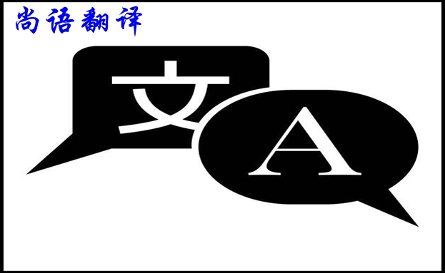 文檔翻譯大概需要多少錢？怎么收費