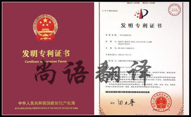 英文專利文件翻譯怎么收費(fèi)，多少錢?