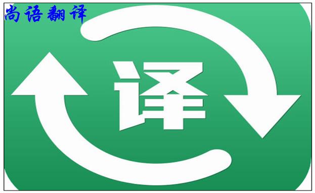 北京翻譯公司的實力是怎么樣的，如何判斷？
