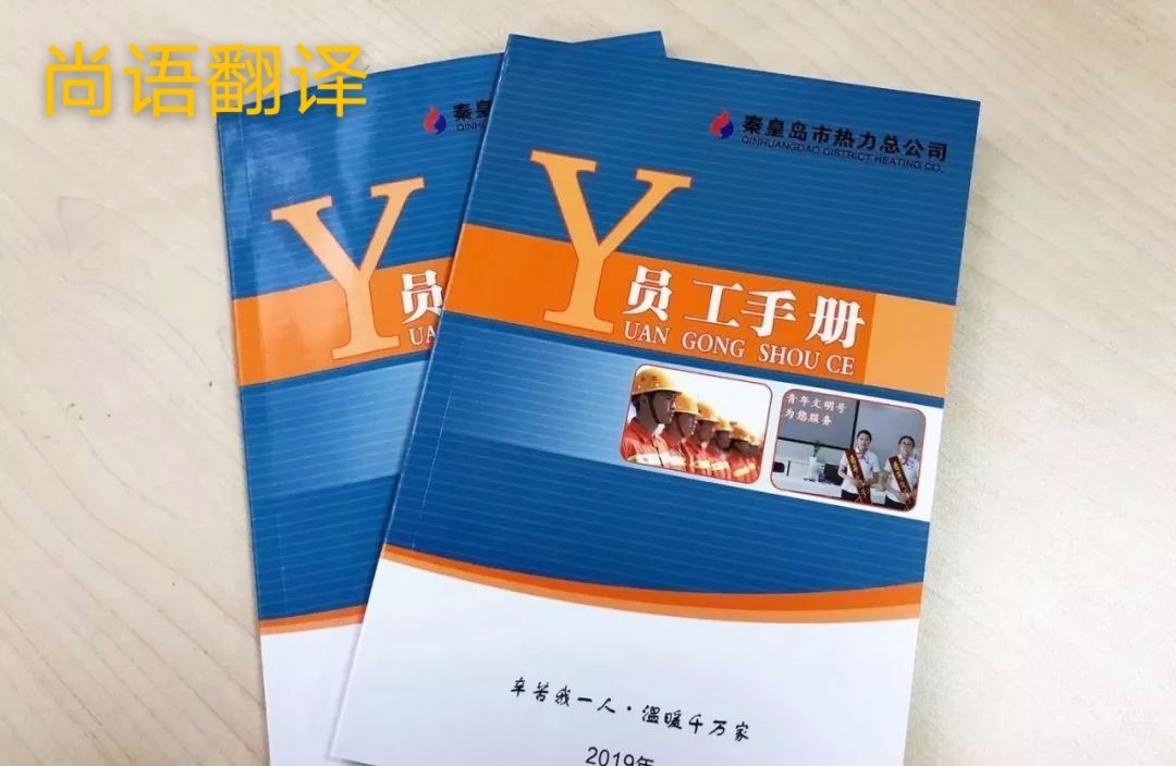規(guī)章制度翻譯的注意事項(xiàng)有哪些？-正規(guī)企業(yè)規(guī)章制度翻譯公司