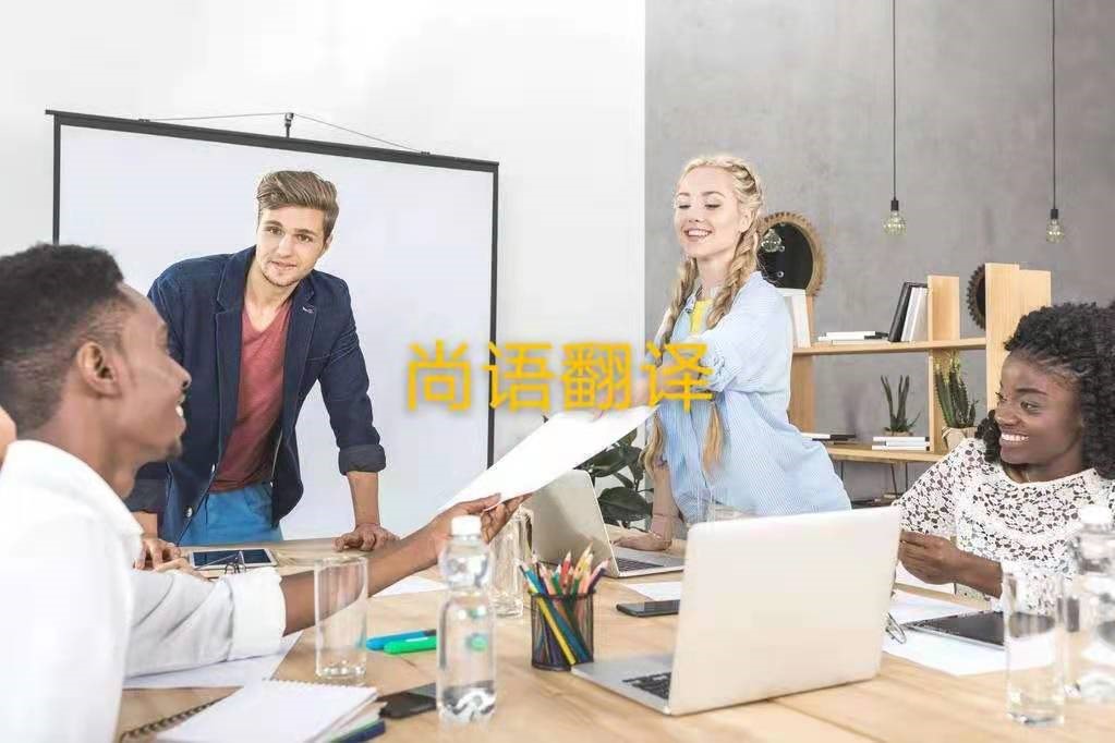 企業(yè)內(nèi)部商務文件翻譯的英語價格是多少？——正規(guī)翻譯公司報價