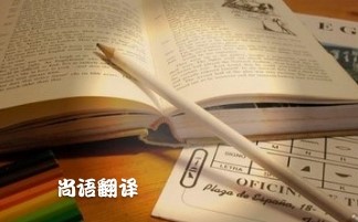 專業(yè)論文翻譯多少錢？專業(yè)翻譯公司報價