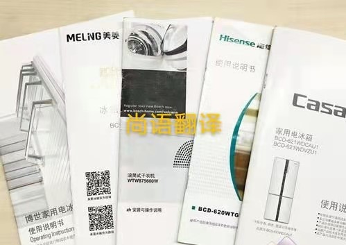 家用電器說明書的翻譯注意點有哪些？——正規(guī)翻譯公司