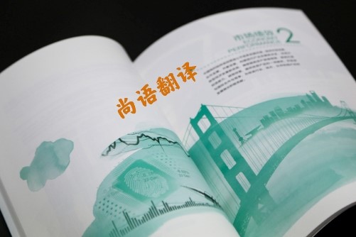 影響企業(yè)社會責(zé)任報(bào)告翻譯的價格因素