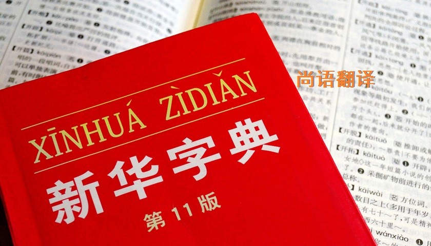 中文翻譯該如何選擇正規(guī)的翻譯公司？