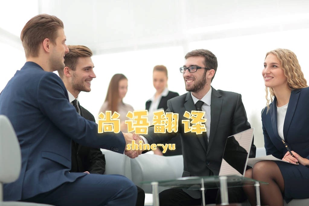 企業(yè)戰(zhàn)略合作協(xié)議翻譯的注意事項有哪些？——正規(guī)翻譯公司