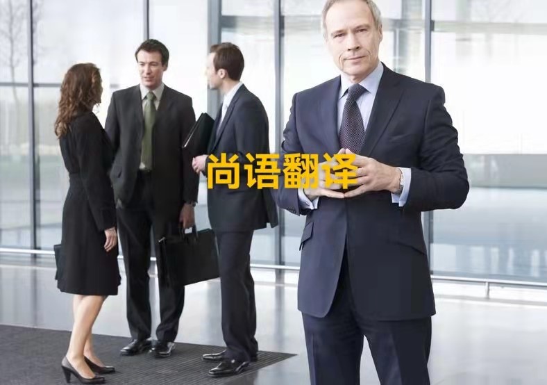公司外貿(mào)資質(zhì)的英文版應(yīng)該如何翻譯？——正規(guī)翻譯公司