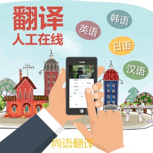 日語線上口語翻譯的注意事項有哪些？——正規(guī)翻譯公司
