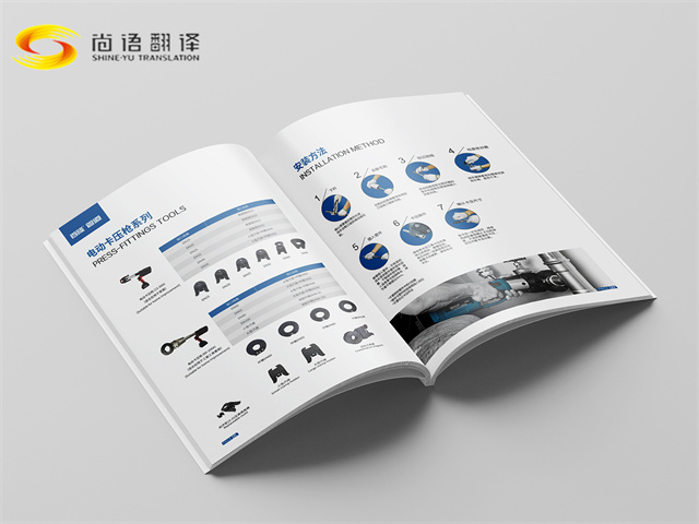 尚語翻譯|專業(yè)的宣傳冊(cè)翻譯公司有哪些優(yōu)勢(shì)？
