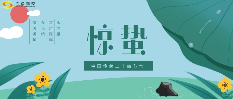 春雷喚醒生機(jī)，尚語(yǔ)翻譯開(kāi)啟跨文化交流新篇章