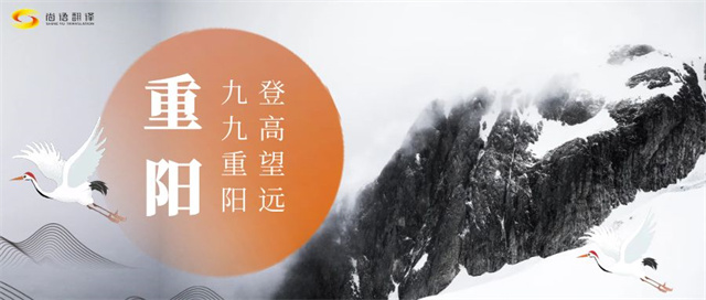 重陽節(jié)傳承文化，敬老愛老